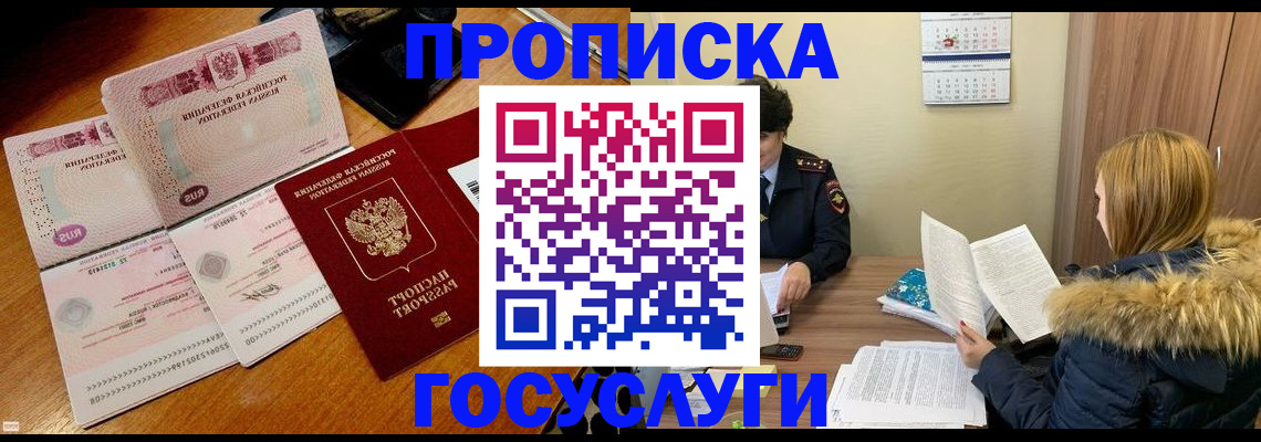 прописка в Губахе