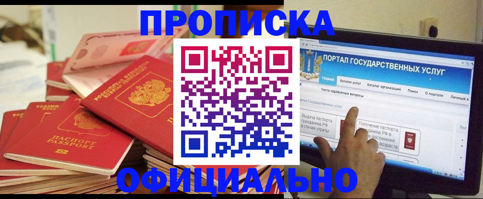 прописка для работы в Губахе