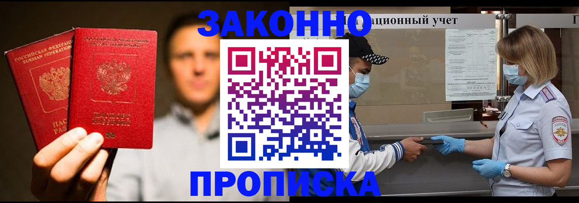 временная регистрация для школы в Губахе